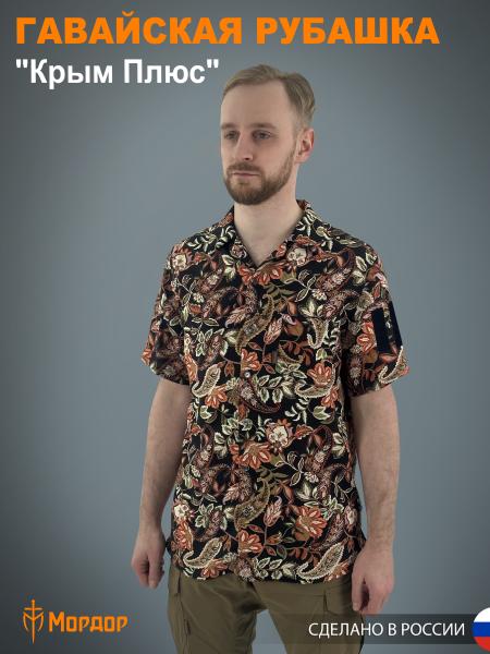 Shirt "Crimea Plus"