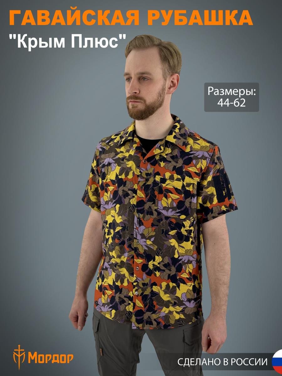 Shirt "Crimea Plus"