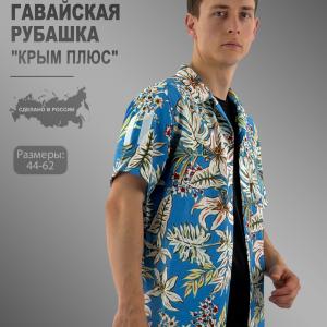 Shirt "Crimea Plus"