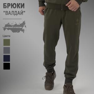 Брюки "Валдай"