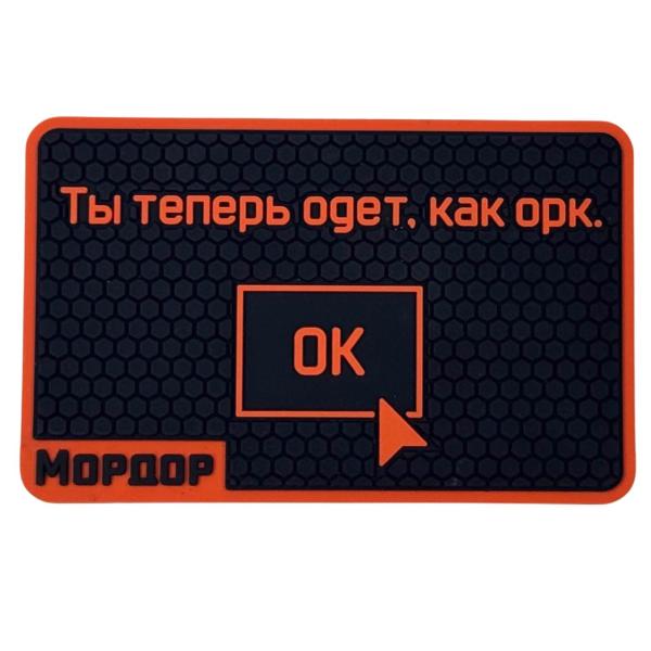 PVC Patch "You're Now Dressed Like an Orc"