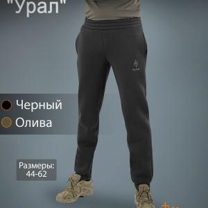 Брюки «Урал»