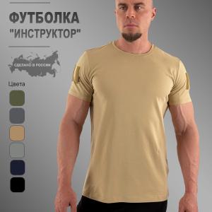 Футболка «Инструктор»