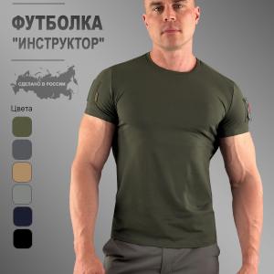 Футболка «Инструктор»