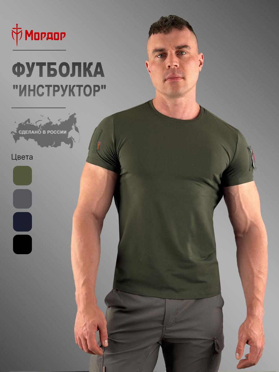 Футболка «Инструктор»