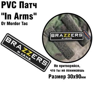 PVC patch "In Arms"