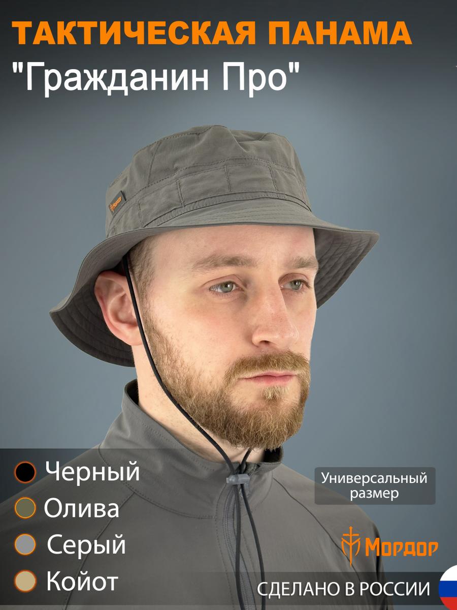 Тактическая панама «Гражданин Про»
