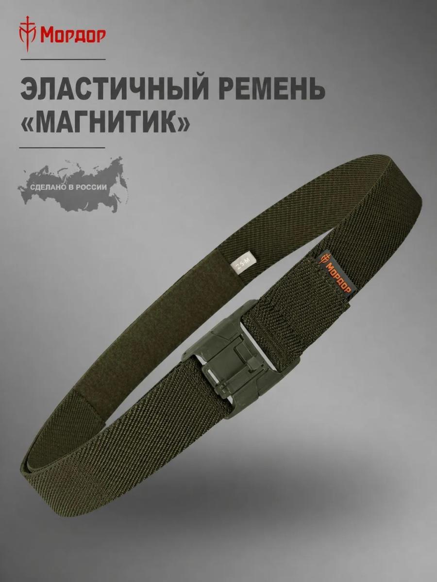 Эластичный брючный ремень «Магнитик»
