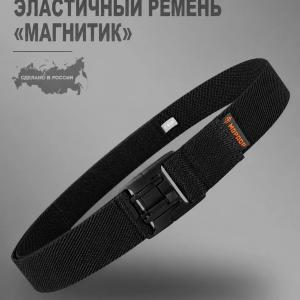 Эластичный брючный ремень «Магнитик»