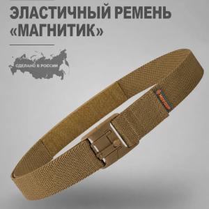 Эластичный брючный ремень «Магнитик»