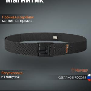 Эластичный брючный ремень «Магнитик»