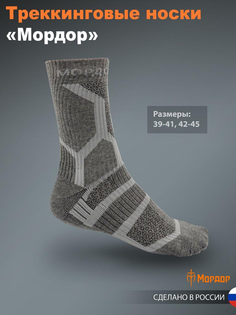 Треккинговые носки «Мордор»