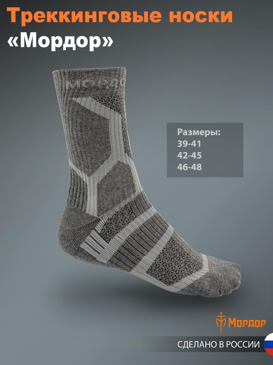 Треккинговые носки «Мордор»