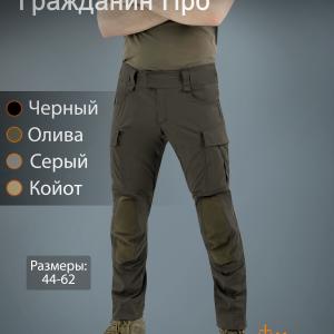 Тактические брюки «Гражданин Про»