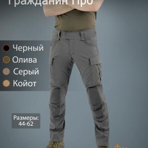 Тактические брюки «Гражданин Про»