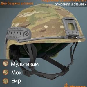 Чехол для шлема Ops Core «Спец»