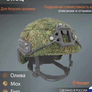 Чехол для шлема Ops Core «Спец»