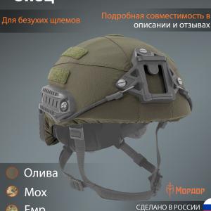 Чехол для шлема Ops Core «Спец»