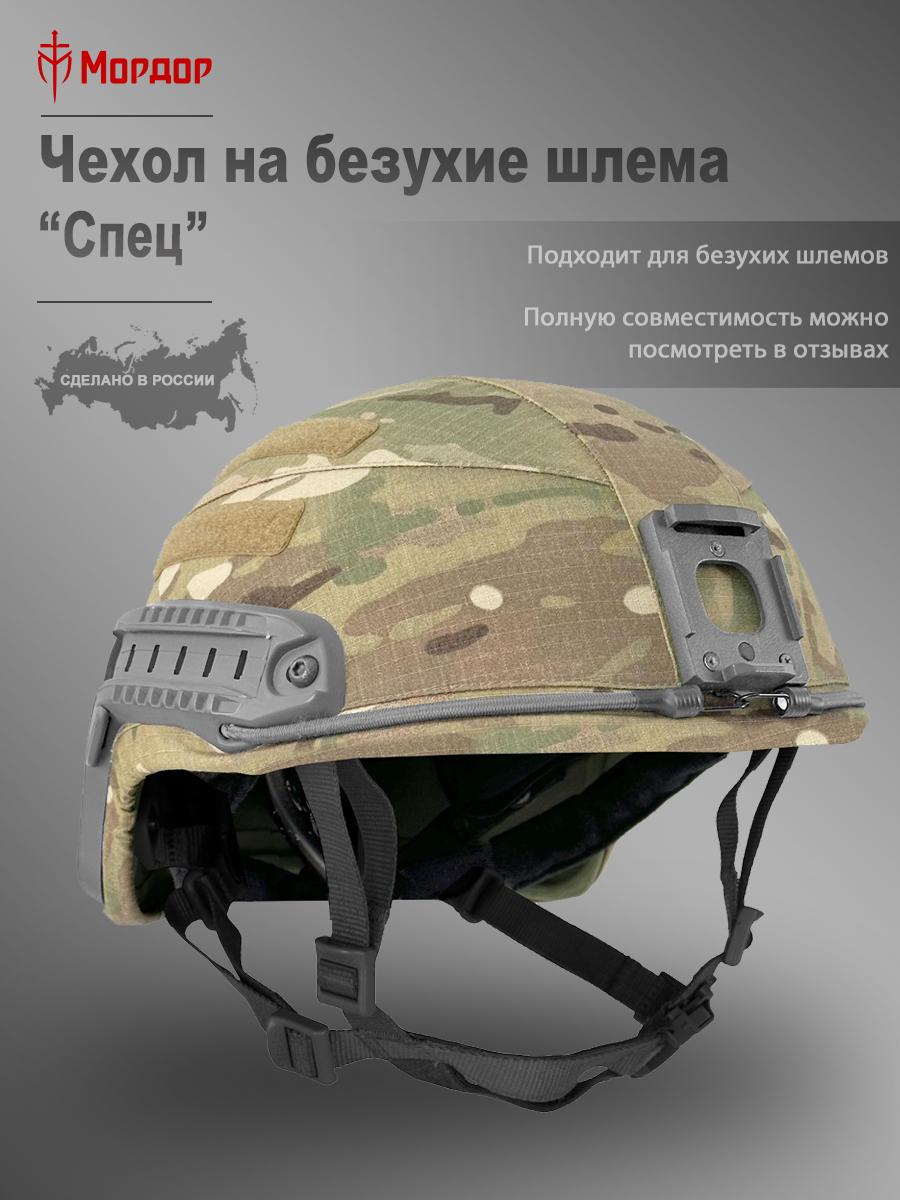 Чехол для шлема Ops Core «Спец»