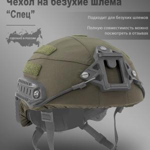 Чехол для шлема Ops Core «Спец»