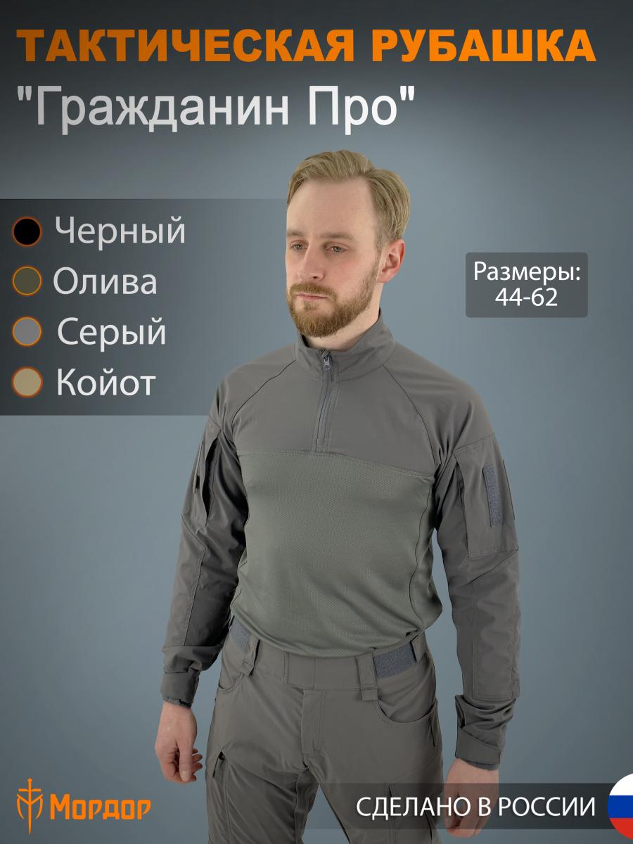 Боевая рубашка «Гражданин Про»