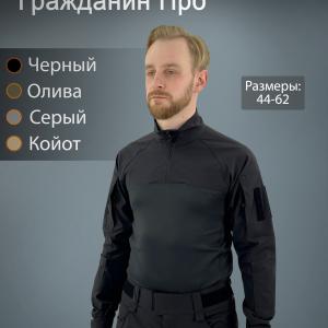 Боевая рубашка «Гражданин Про»