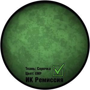 Universal Masking Cover «Sledopit»