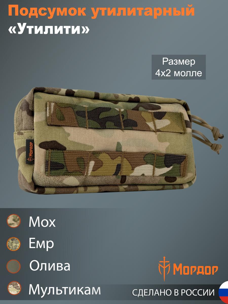 Utility pouch horizontal "Utility" 4x2 universal