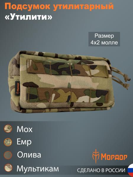 Utility pouch horizontal "Utility" 4x2 universal