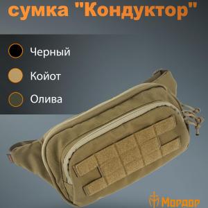 Tactical bag "Conductor"