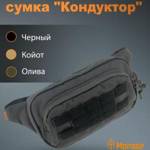 Tactical bag "Conductor"