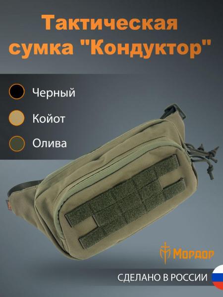 Tactical bag "Conductor"