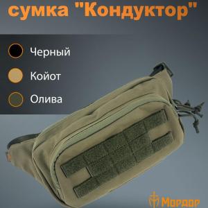 Tactical bag "Conductor"