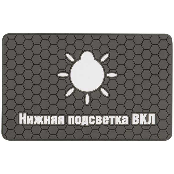 PVC Patch "Lower backlight ON"