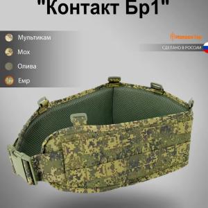 Боевой пояс СВМПЭ «Контакт Бр1»