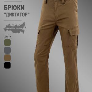 Брюки «Диктатор»