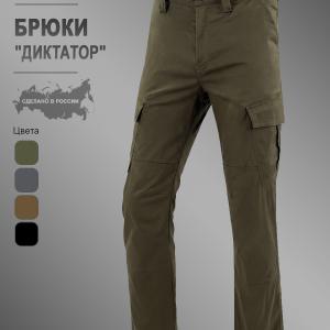Брюки «Диктатор»