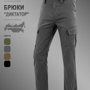 Брюки «Диктатор»