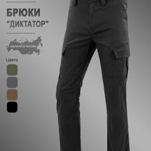Брюки «Диктатор»